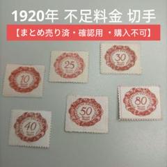 1979 外国切手 リヒテンシュタイン 古切手1920年不足料金切手 6