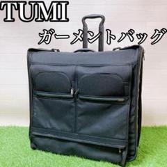2025年最新】tumi ガーメントの人気アイテム - メルカリ