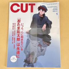 Cut 雑誌 2025年 1月号 忍たま乱太郎 土井半助 ポスター付き