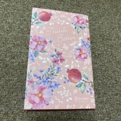 うまくいっている人の考え方