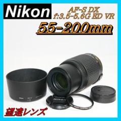 望遠レンズ ⭐手振れ補正⭐大人気 Nikon AF-S 55-200mm VR