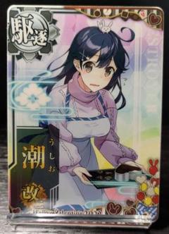 新作揃え艦これアーケード 潮 中破 雷装 バレンタイン22 Mode カード コミック アニメグッズ Mer Mknyaykdfe 10 999円 税込 Onevisionsolutions Com