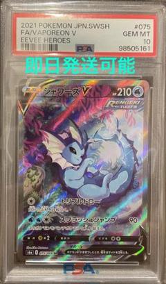 2025年最新】シャワーズv sr psa10の人気アイテム - メルカリ
