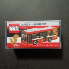 トミカ JR東日本 大船渡線BRT 5台セット Amazon.co.jp: タカラトミー(TAKARA TOMY) トミカ JR東日本