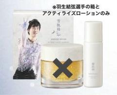 羽生結弦雪肌精MYVアクティライズゴールデンスリーピングマスク