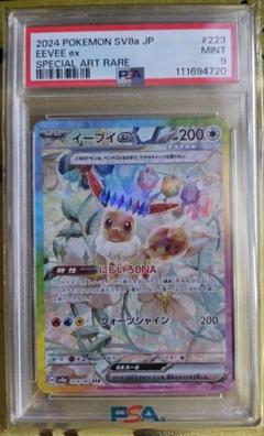 2025年最新】イーブイ sar psa10の人気アイテム - メルカリ