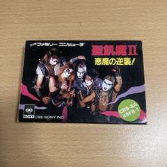 ☆FC「聖飢魔II 悪魔の逆襲！(SEIKIMA II)」箱・取説付き/CBS