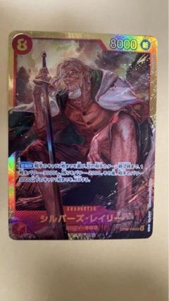 【匿名配送】シルバーズ・レイリー シークレット ４枚 Amazon.co.jp: ワンピースカードゲーム 【パラレル】 OP08-118