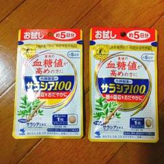 血糖値が高めの方に 小林製薬 サラシア100 2個セット サプリ