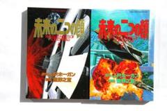 星野之宣　まとめ売り 双葉社文庫名作シリーズ 星野之宣 2001夜物語 新装版 全3巻 初版