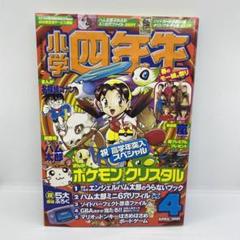 2025年最新】小学四年生 付録の人気アイテム - メルカリ