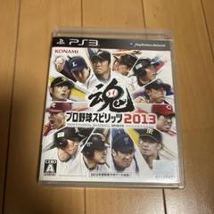 プロ野球スピリッツ 2013 PS3