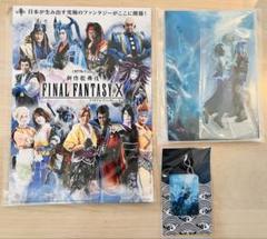 FF X 新作歌舞伎　アクリルスタンド　パンフレット 2025年最新】ファイナルファンタジー 歌舞伎 アクリルスタンドの
