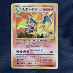 第1弾 拡張パック リザードン マークあり-旧ポケモンカード買取