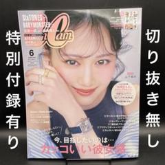 CanCam（キャンキャン） 2025年6月号〈特別付録有り、切り抜き