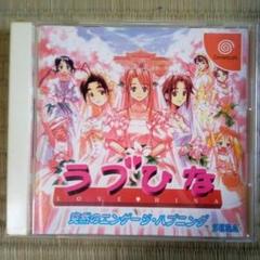 DCソフト　ラブひな