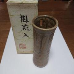 掛け花入れ 掛け花入 | STORES