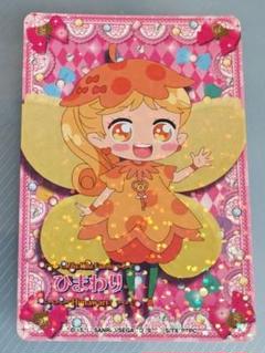 ジュエルペットまほうのエプロン リルリルフェアリル ひまわりのサムネイル