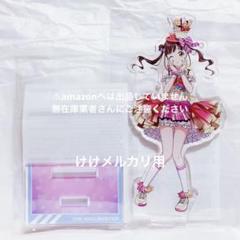 八宮めぐる 異次元フェス アイラブ歌合戦 アクリルスタンド 未開封 限定品 八宮めぐる 異次元フェス アイラブ歌合戦 アクリルスタンド 未