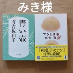 青い壺　有吉佐和子