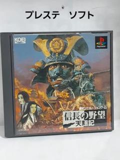 信長の野望 天翔記　プレステソフト　中古出品