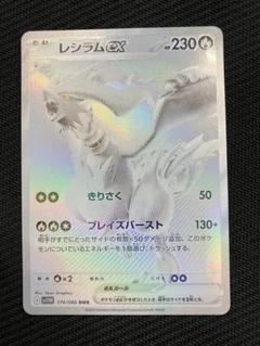 PSA10 レシラムex BWR レシラムex [sv11W 174/086] - みんなのポケカ相場 GR
