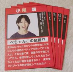 小尾颯 Myojo2023年9月号 切り抜き