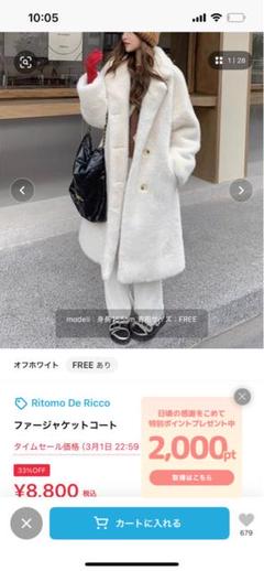 Ritomo De Ricco ファージャケットコート オフホワイト Ritomo De Ricco ファージャケットコート オフホワイト