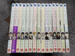 2025年最新】relife 全巻の人気アイテム - メルカリ