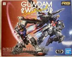 RG 1/144 RX-78-2 ガンダム & エールストライクガンダム セット RG 1/144 RX-78-2 ガンダム & エールストライクガンダム セット