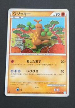 ウソッキー　旧裏　PSA10 PSA10鑑定済〕ウソッキーLV.27【-】{旧裏}