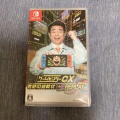 Switch ゲームセンターCX 有野の挑戦状 1+2 REPLAY 通常版