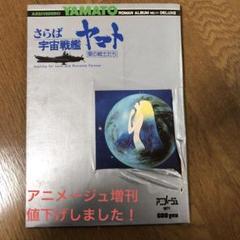 2025年最新】さらば宇宙戦艦ヤマト ポスターの人気アイテム