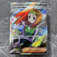 ミモザSAR・ルチアのアピールSR・アイリスの闘志SR・シキミSR・ナナミの手助 状態A-〕ルザミーネ【SR】{055/050}