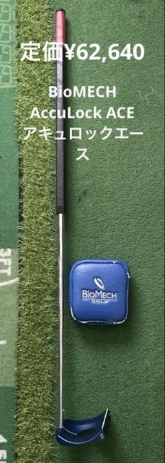 ダイヤコーポレーション BioMech AccuLock ACE | GEW ゴルフ産業