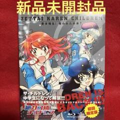 【新品未開封品】絶対可憐チルドレン～愛多憎生!奪われた未来?～〈初回限定版〉
