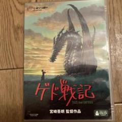 ゲド戦記 DVD