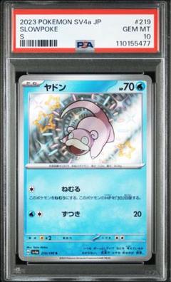 【PSA10】ヤドン S SV4a シャイニートレジャーex 219/190