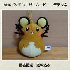 2025年最新】デデンネぬいぐるみの人気アイテム - メルカリ