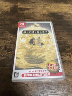 嘘つき姫と盲目王子 Nintendo Switch