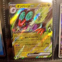 オンバーンEX ポケモンカード 260HP RR Amazon.co.jp: ポケモンカードゲーム SV2D 058/071 オンバーンex