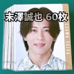 末澤誠也 Myojo 2023年 デタカ 60枚 - メルカリ