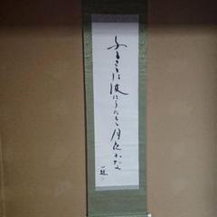 ☆西陣織掛軸、以和為貴(美品)☀️8月31日迄値引き中☀️ - メルカリ
