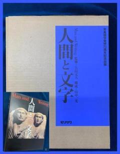 6/10写真追加　名著:初版本「人間と文字 」　田中一光 95 世界史 6/10写真追加 名著:初版本「人間と文字 」 田中一光 95 世界史