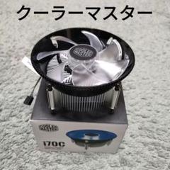 「新品未使用」クーラーマスター　CPUファン RR-I70C-20PK-R1のサムネイル