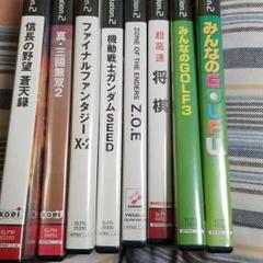 PS2 ソフト8本