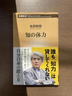 知の体力