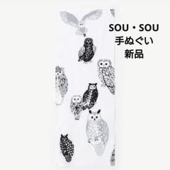 sou sou 高嶋紬　半袖シャツ　ふくろう 2025年最新】sou・sou ふくろうの人気アイテム - メルカリ