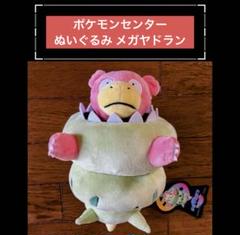 メガヤドランぬいぐるみ 匿名発送❗メガヤドラン ぬいぐるみ - メルカリ
