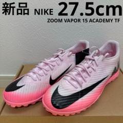 新品　ナイキ　マーキュリアルヴェイパー9 fg レア NIKE ナイキ マーキュリアル ヴェイパー IX FG ジュニア